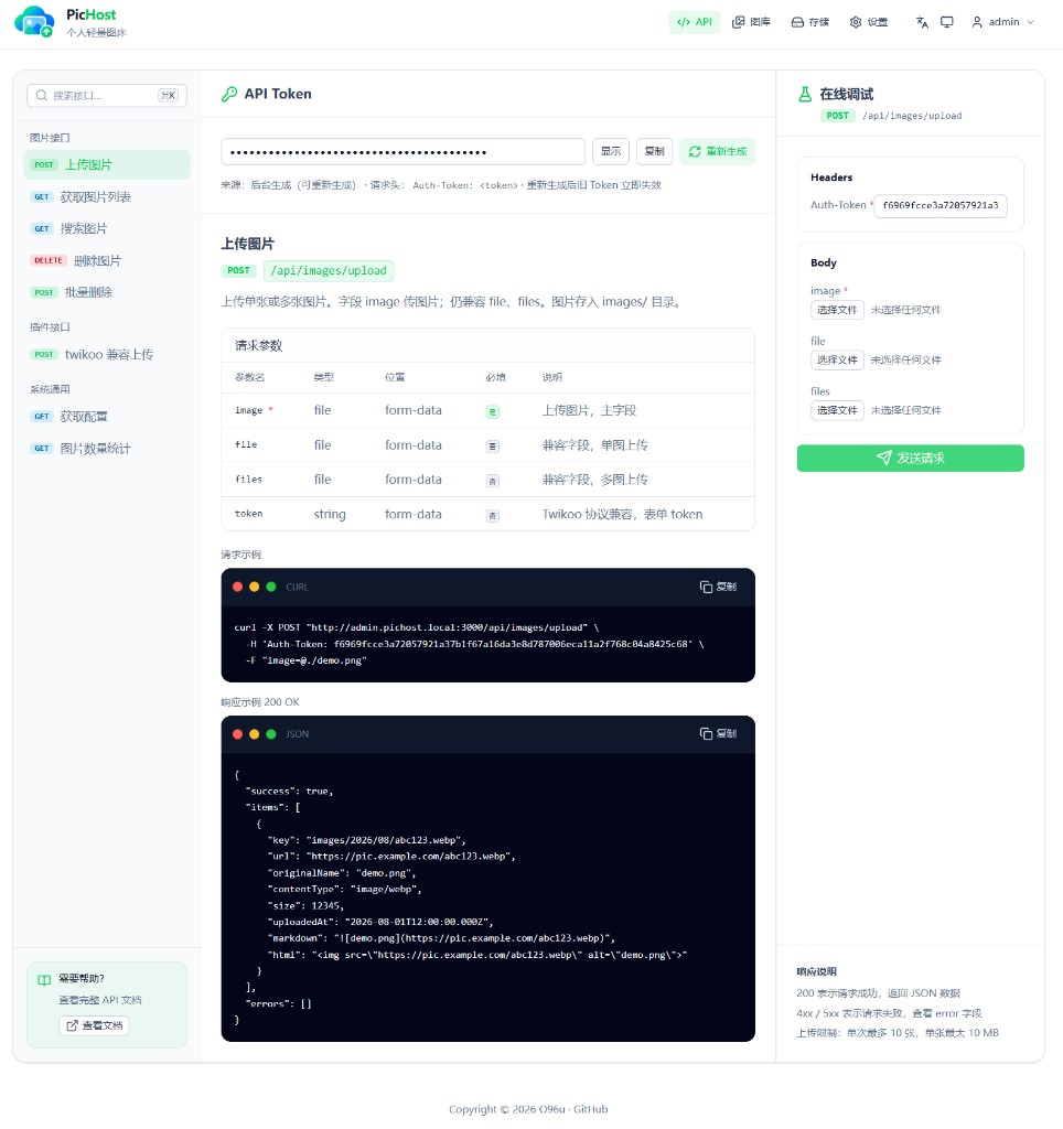 API 文档与在线调试