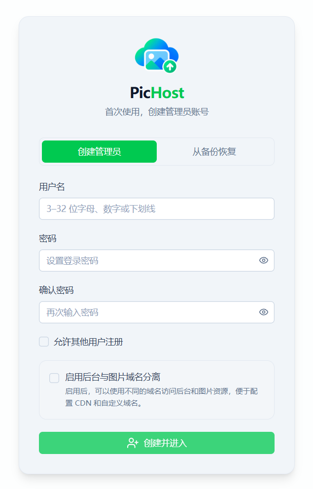 首次设置