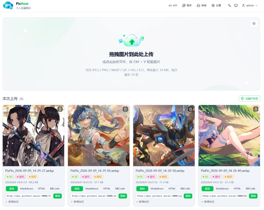上传结果
